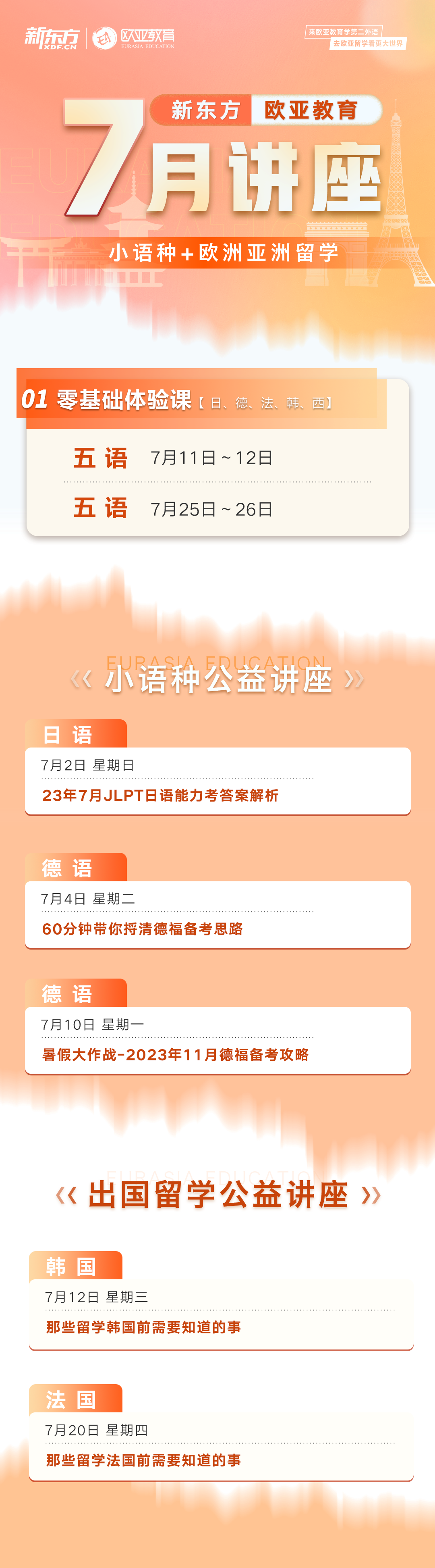 7月西班牙语活动