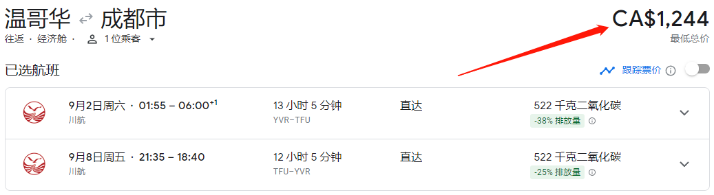加拿大直飞中国航班大降价,往返更便宜! 【航班】降价!加拿大直飞中国航班往返更便宜了