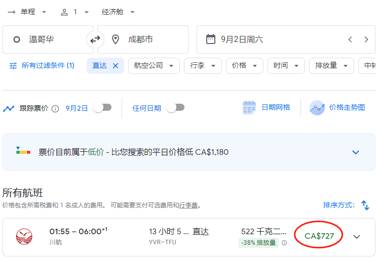 加拿大直飞中国航班大降价,往返更便宜! 【航班】降价!加拿大直飞中国航班往返更便宜了