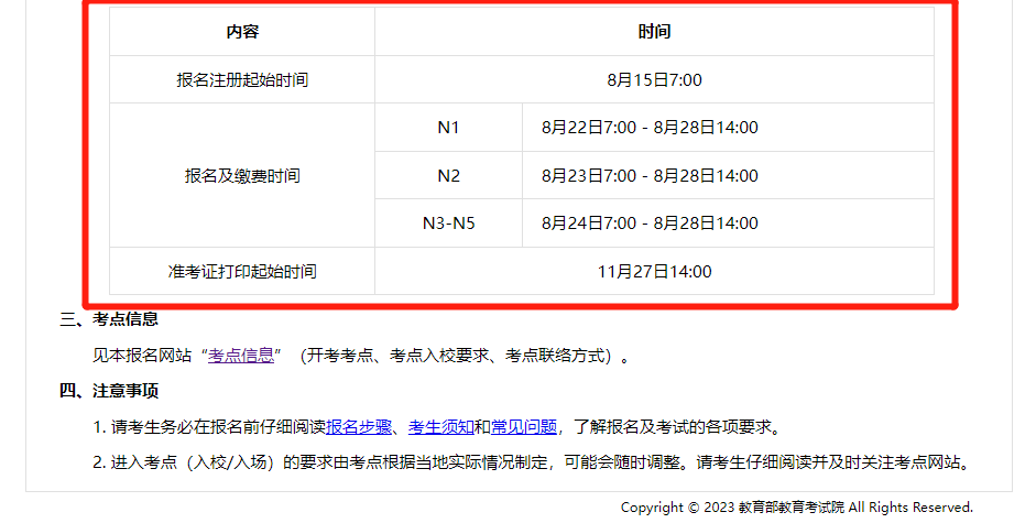 官网更新！2023年12月日本语能力测试(JLPT)报名通知