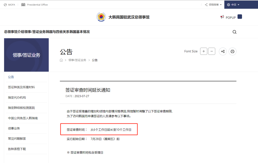 韩国领事馆：签证审查时间延长至10个工作日！