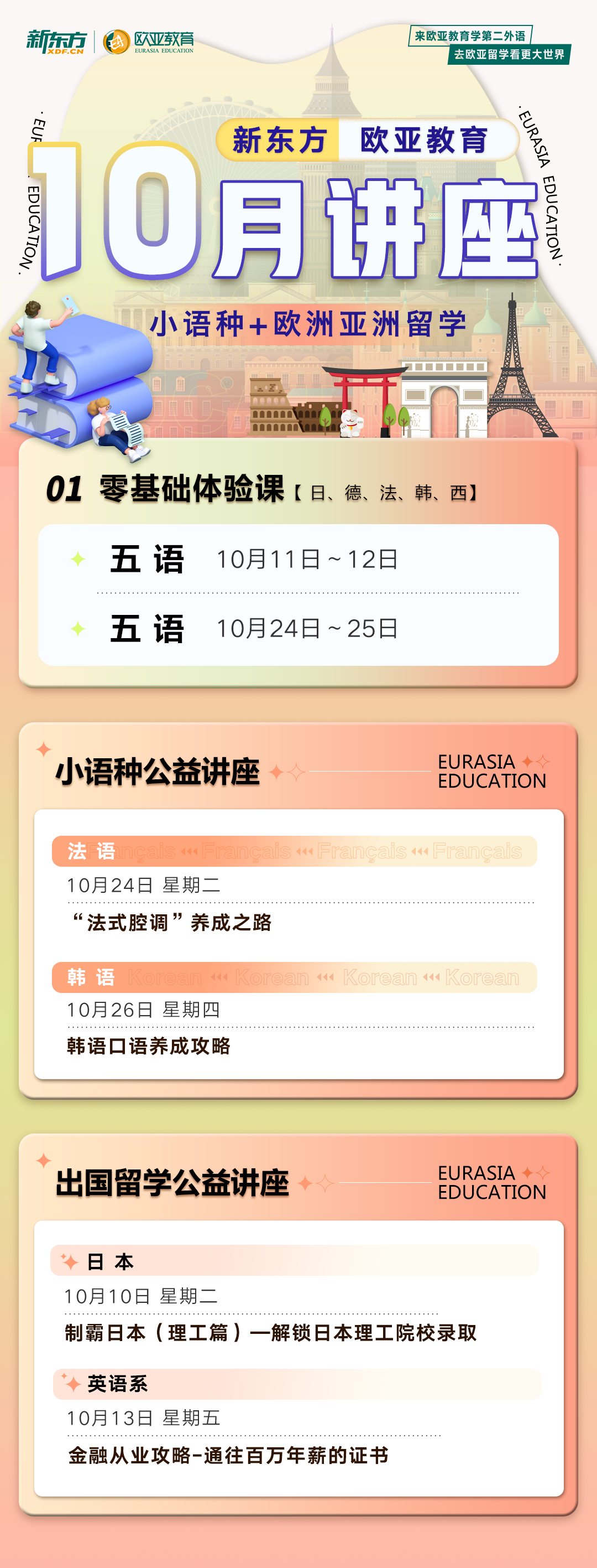 【全国】日语10月活动月历