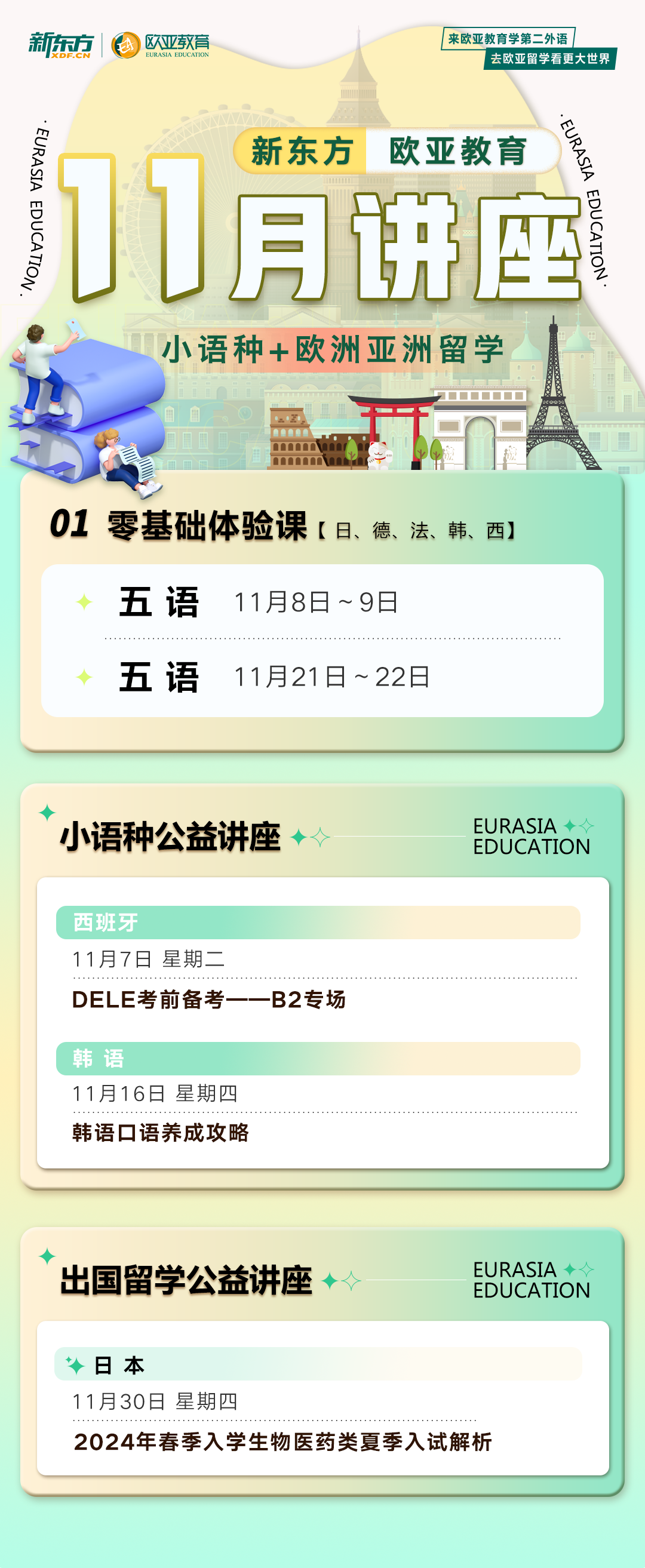 【全国】韩语11月活动月历