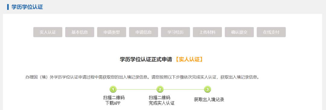 【关注】海外学历认证常见问题解答更新版！