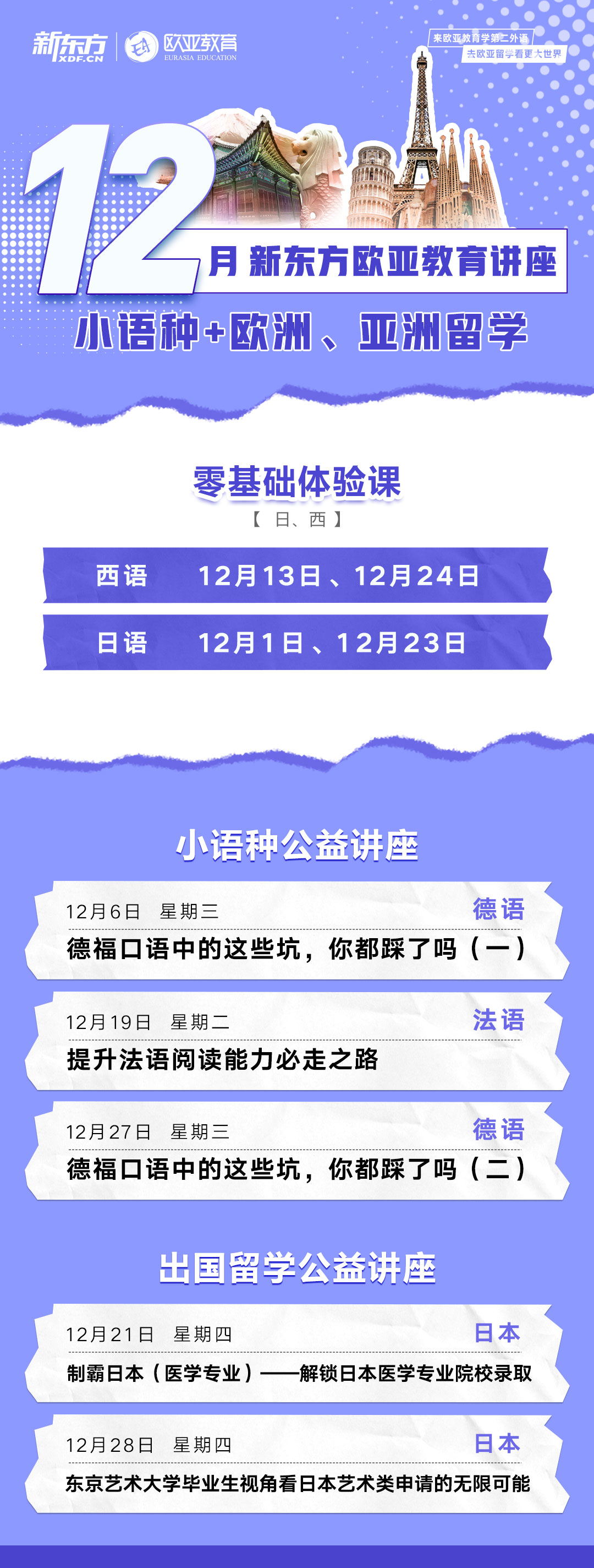 【全国】日语12月活动月历