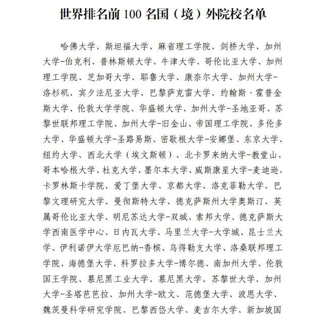 北上广选调生选拔公布：美英澳加高校认可名单一览