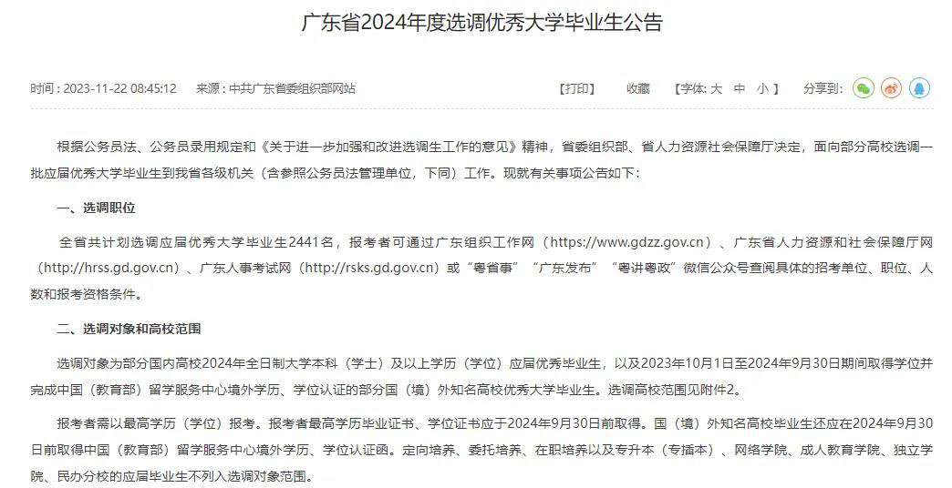 北上广选调生选拔公布：美英澳加高校认可名单一览