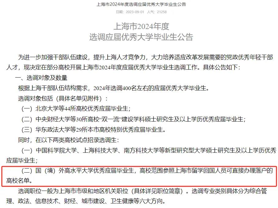 北上广选调生选拔公布：美英澳加高校认可名单一览