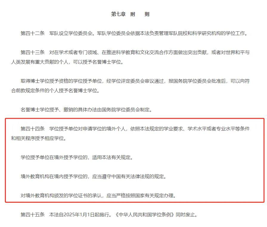 《学位法》明年正式施行！海外学历认证须知！
