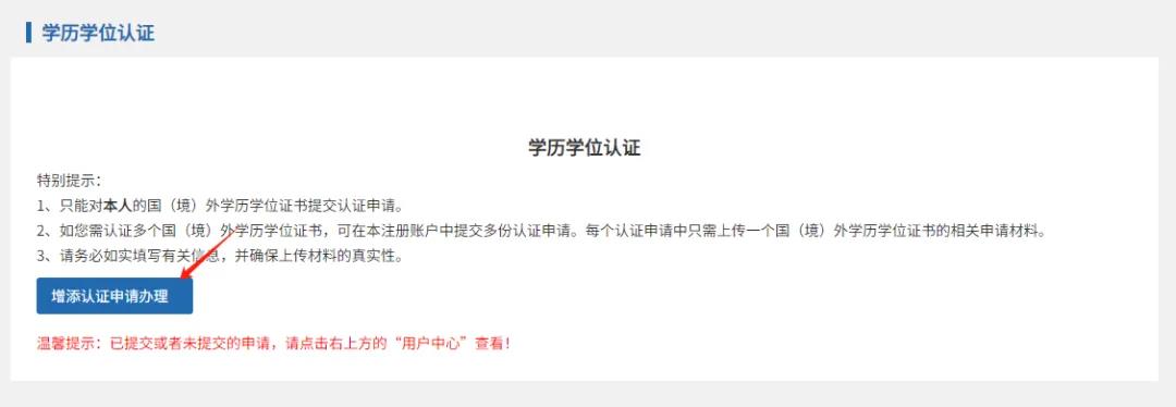 《学位法》明年正式施行！海外学历认证须知！