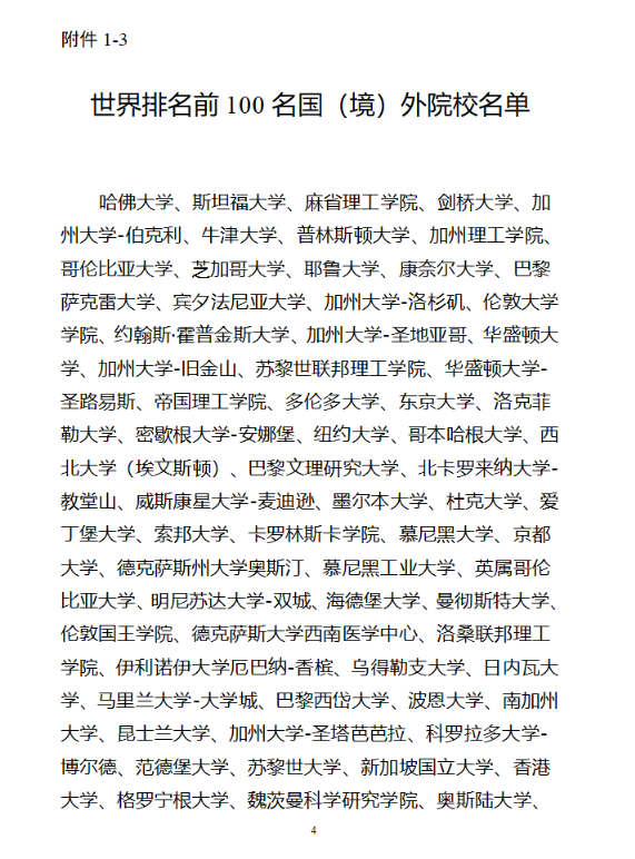 2025北京市定向选调和优培计划院校名单公布！