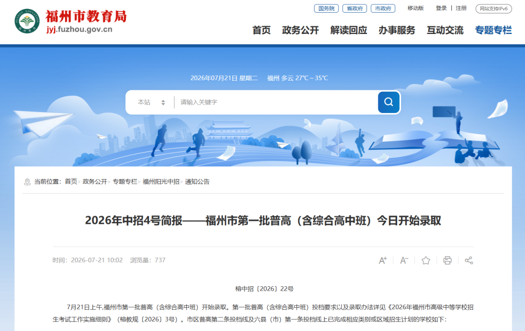 阳光中招网截图