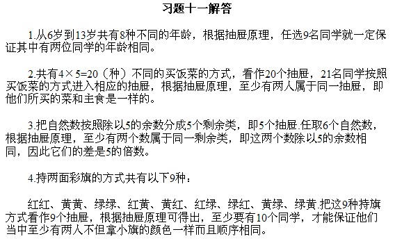 抽屉原理解决数学什么方面的问题_五下数学解决问题大全