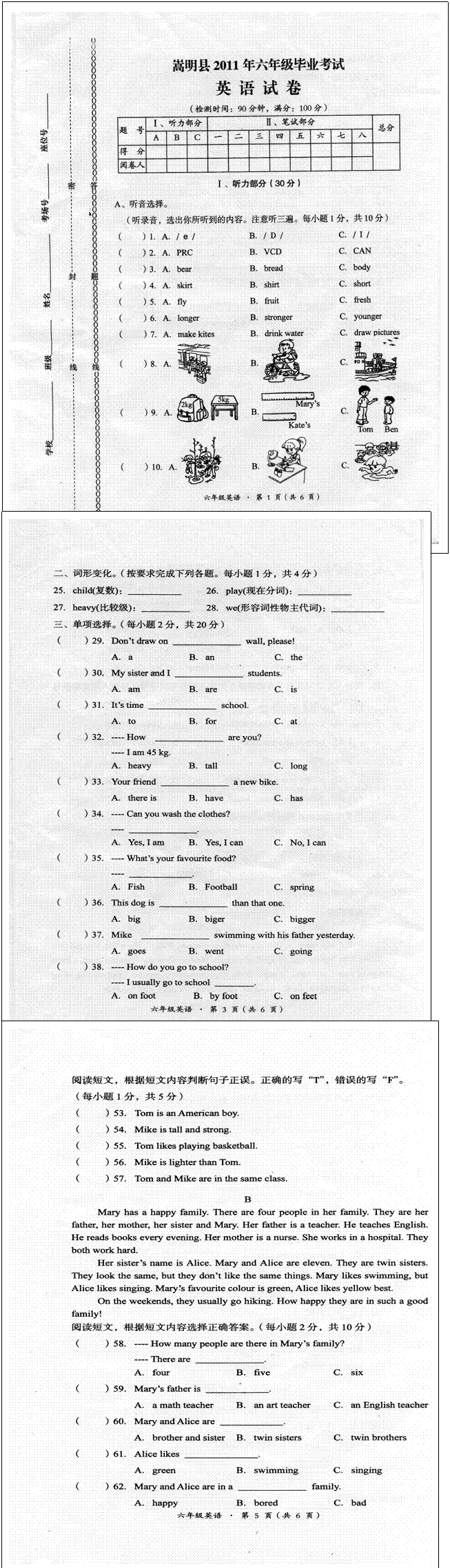 昆明小学六年级下英语期末试卷(二)