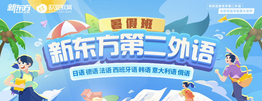 暑期语培