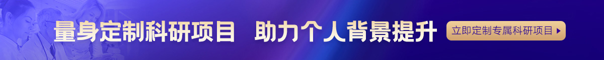 科研项目