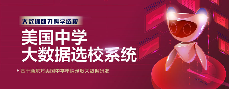 美中选校系统