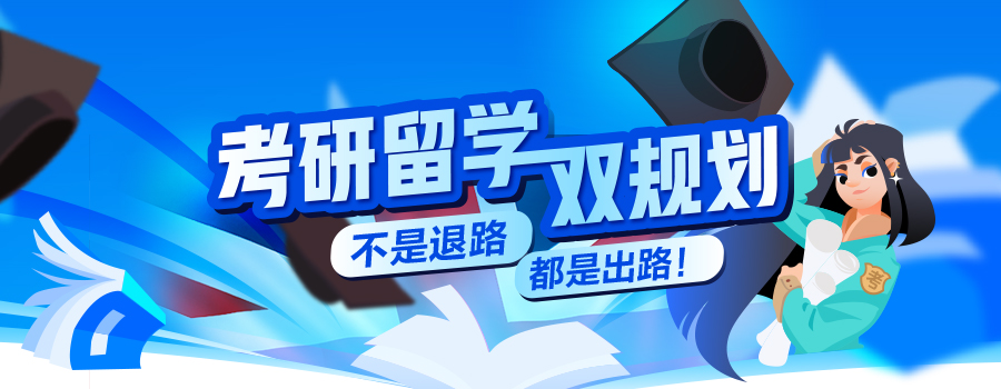 英国留学双规划