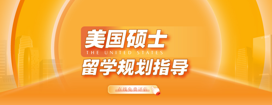 美国研究生