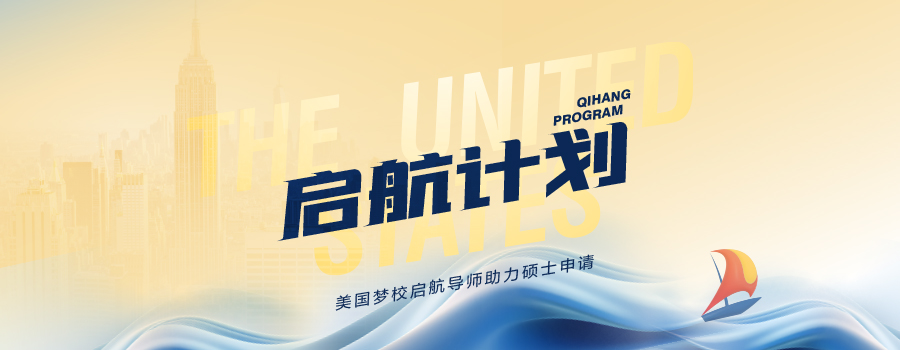 美研启航计划
