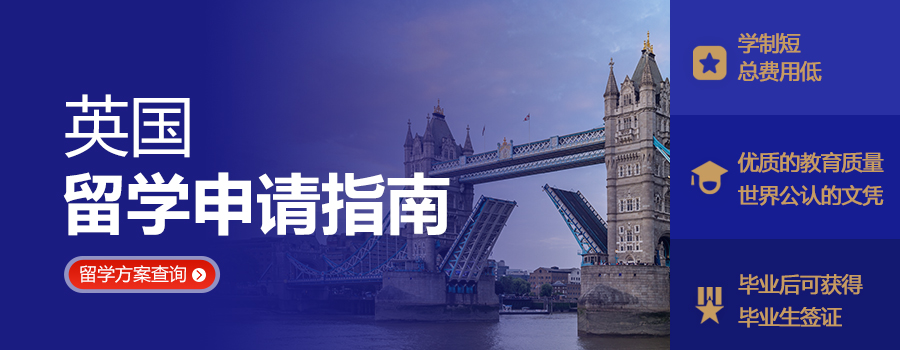 英国留学指南