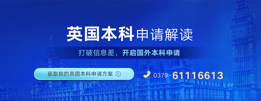英国本科