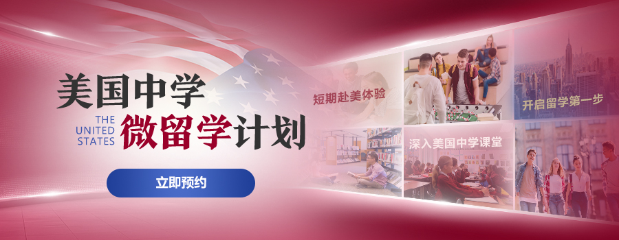 美中微留学PC