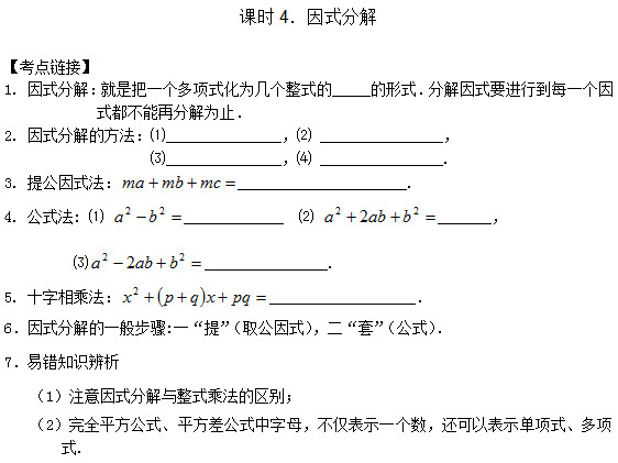 2017年中考數學一輪複習因式分解