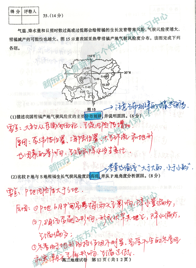 太原2012-2013學年上學期期末考試試卷高考地理試題答案解析