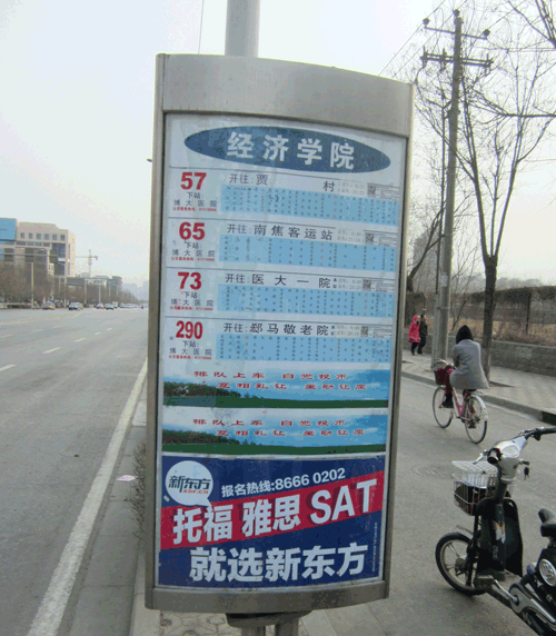 拍石家庄新东方公交车站牌广告赢俞敏洪老师新书