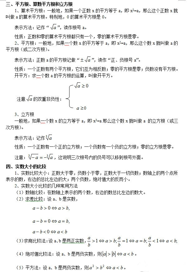 八年级上册数学第二章知识点