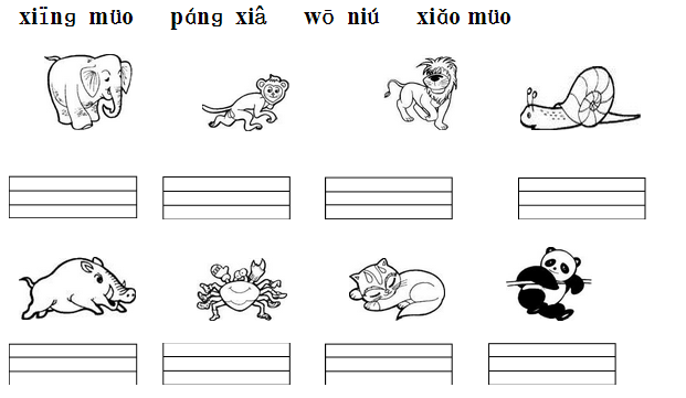 pang拼音图片