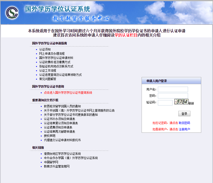 国外学历学位教育部认证官网
