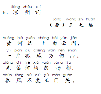 凉州词古诗带拼音图片