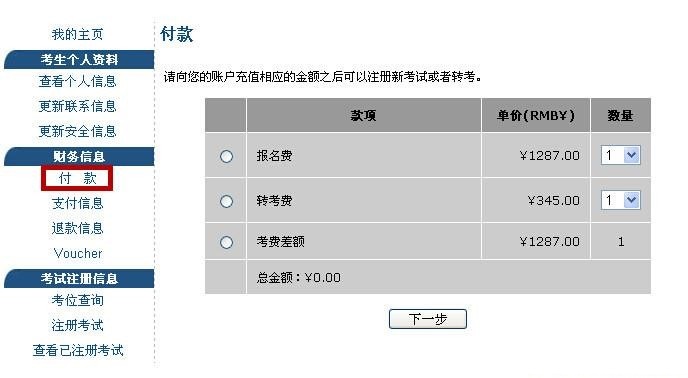 2015年GRE考试报名流程详解