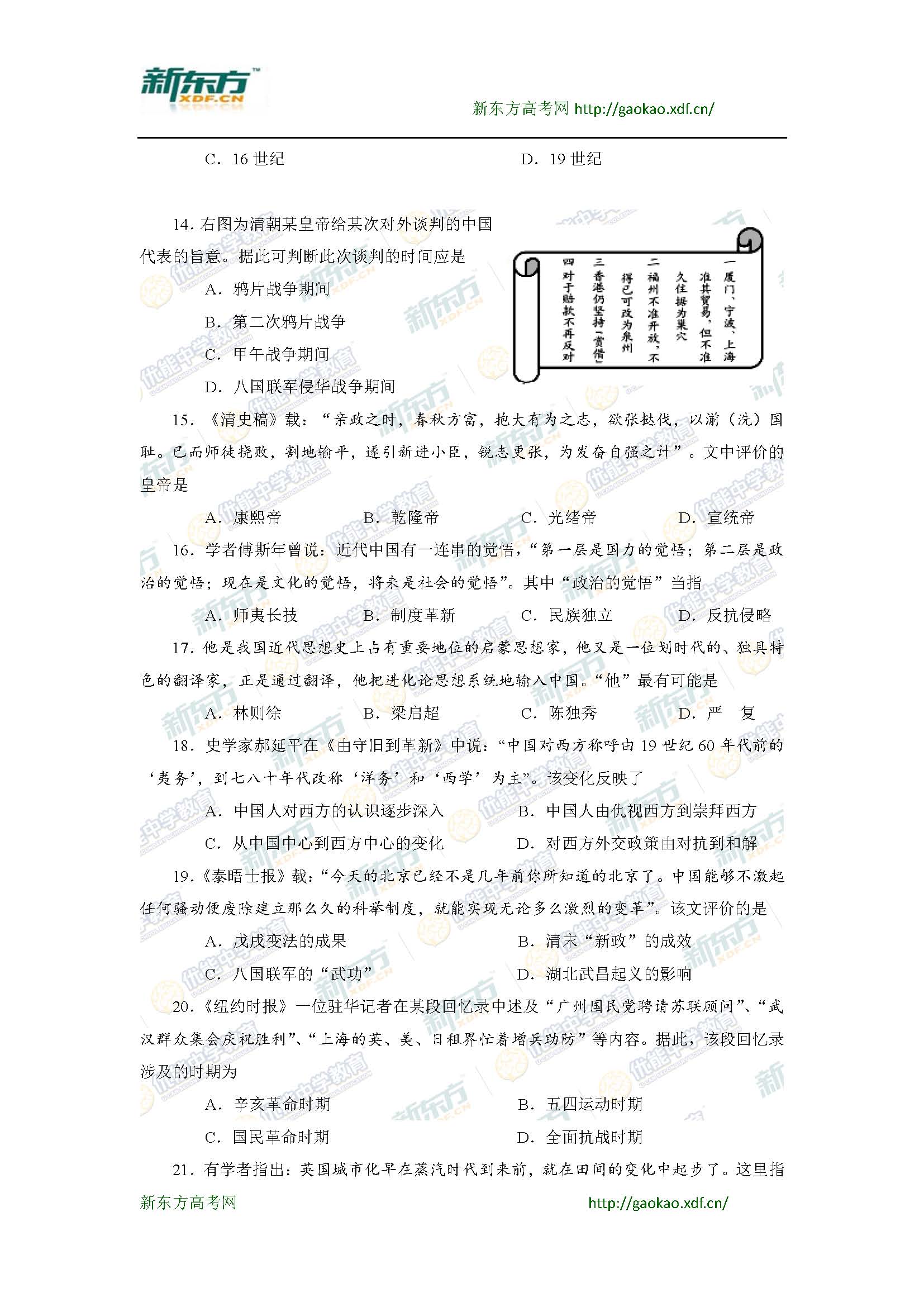 2015上海奉贤区高三二模历史试卷及答案