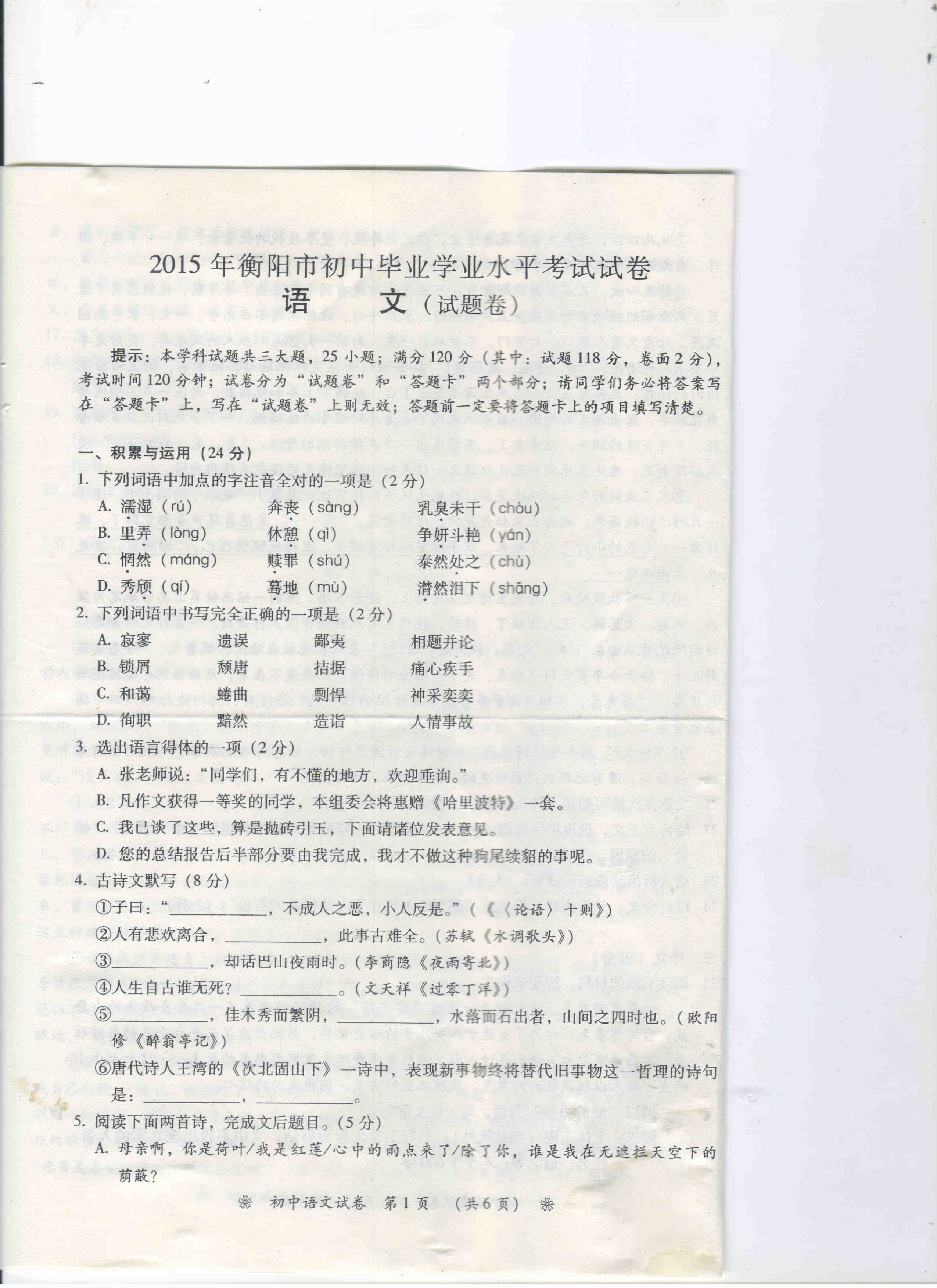 2015衡阳中考语文试卷(图片版)