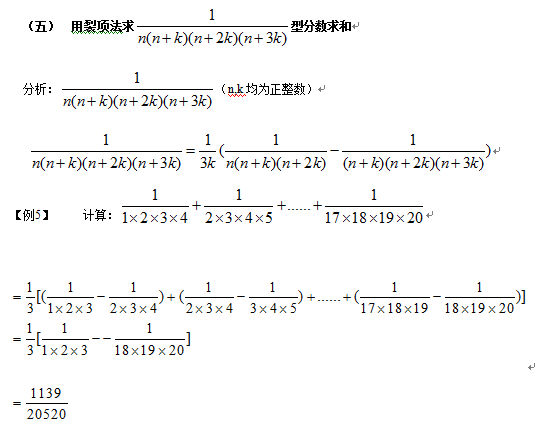 【数学】分数裂项求和通关法宝