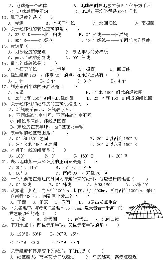 初一上册地理人口题朝阳区_初一上册地理思维导图(3)