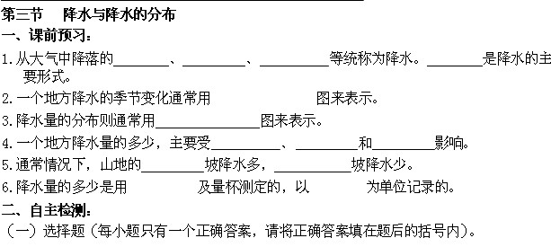 初一上册地理人口题朝阳区_初一上册地理思维导图(2)