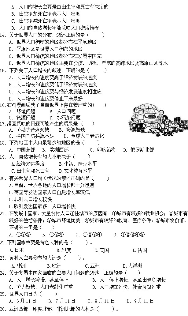 初一上册地理人口题朝阳区_初一上册地理思维导图