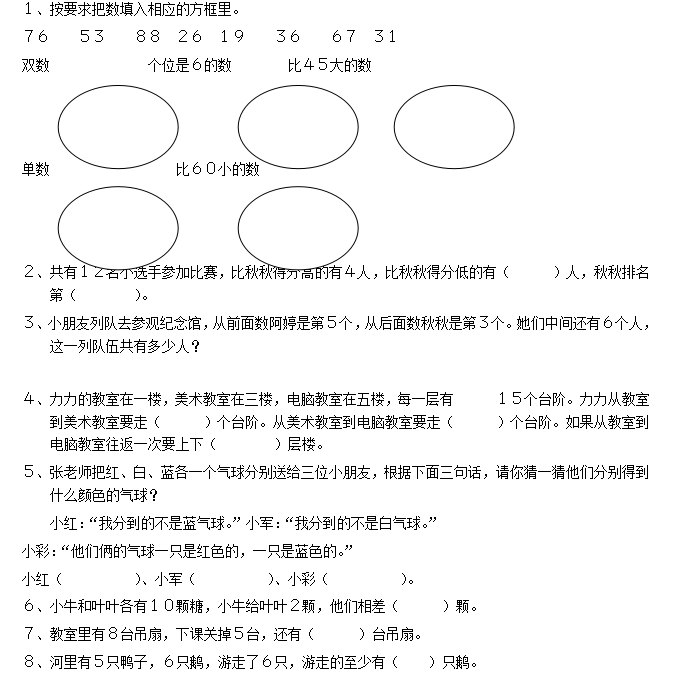 小學數學思維訓練題三一年級