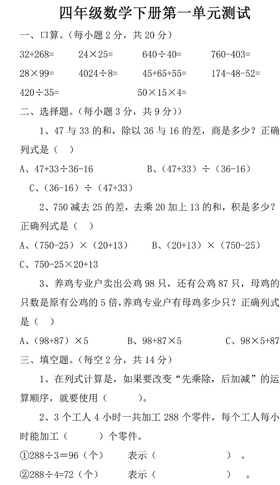 四年级人教版下册数学第一单元测试题