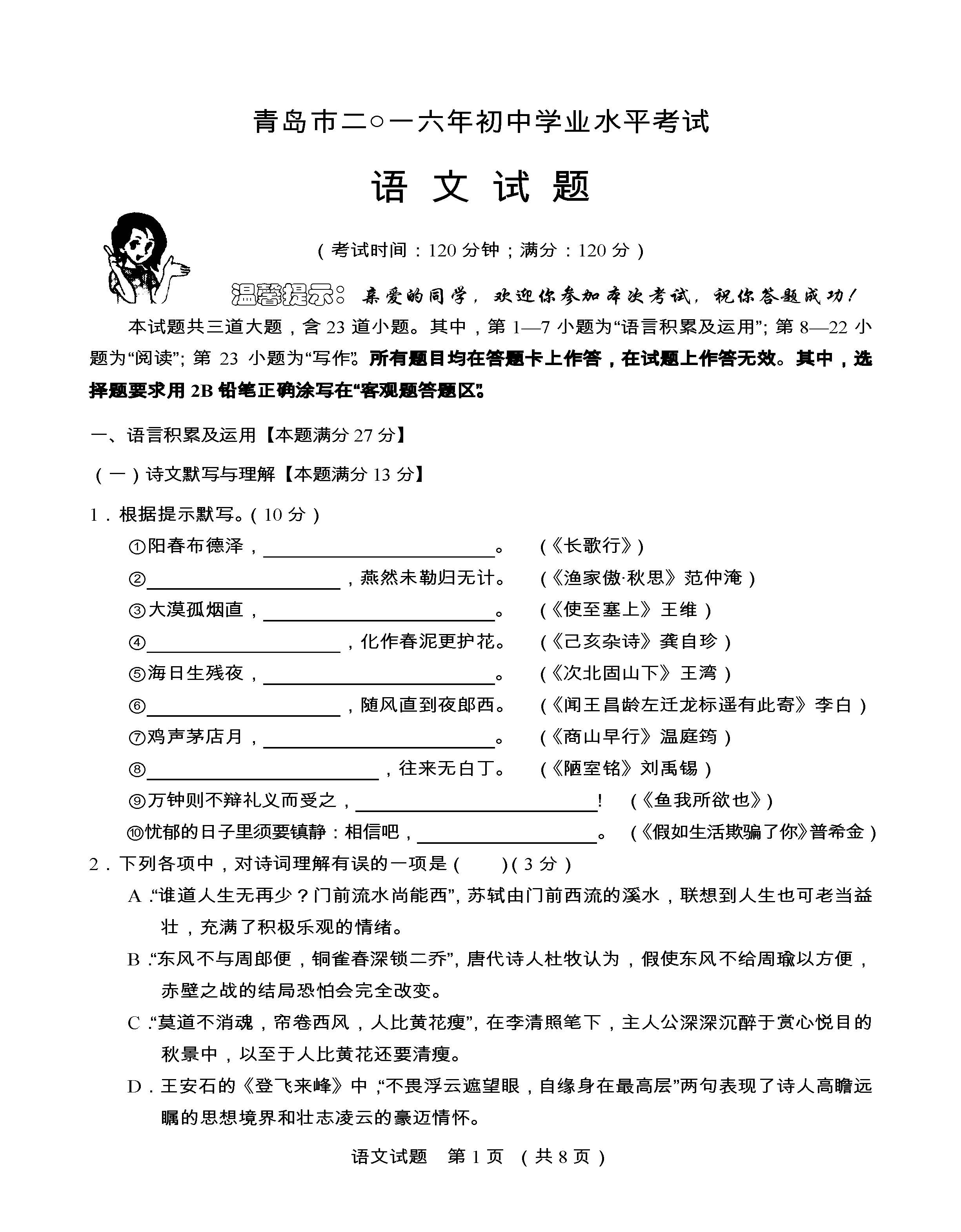 2016青岛中考语文试题及答案图片版