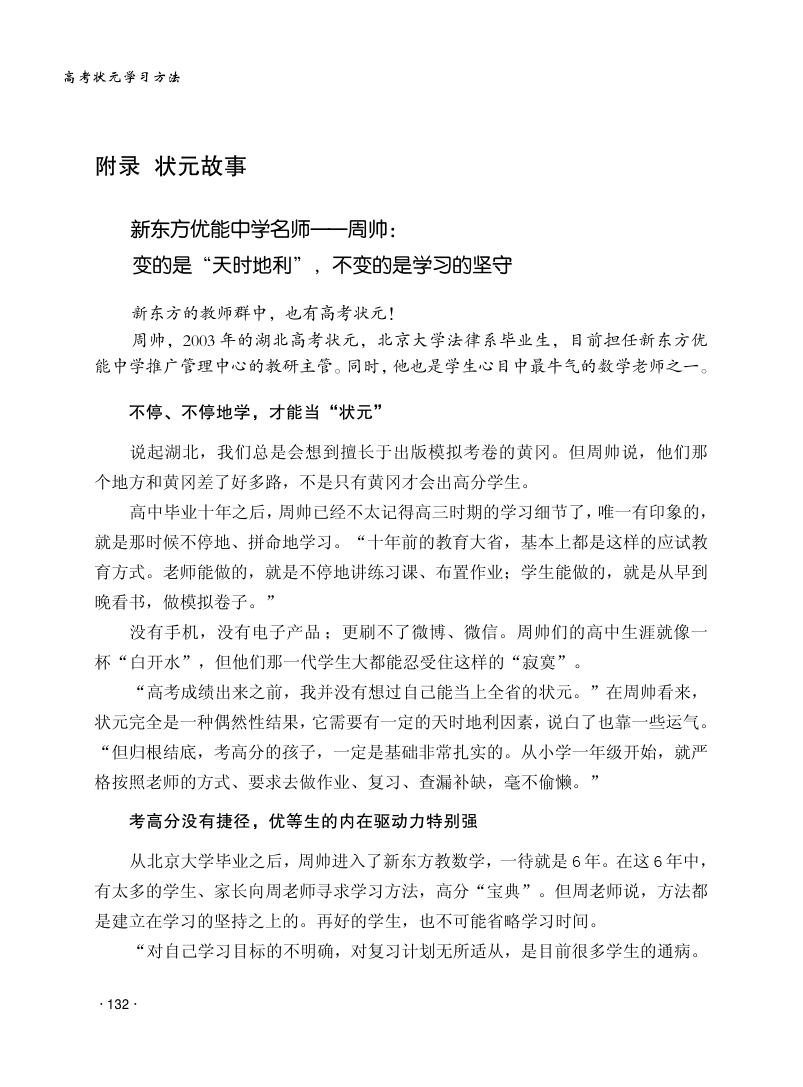 高考状元故事:新东方优能中学教师周帅