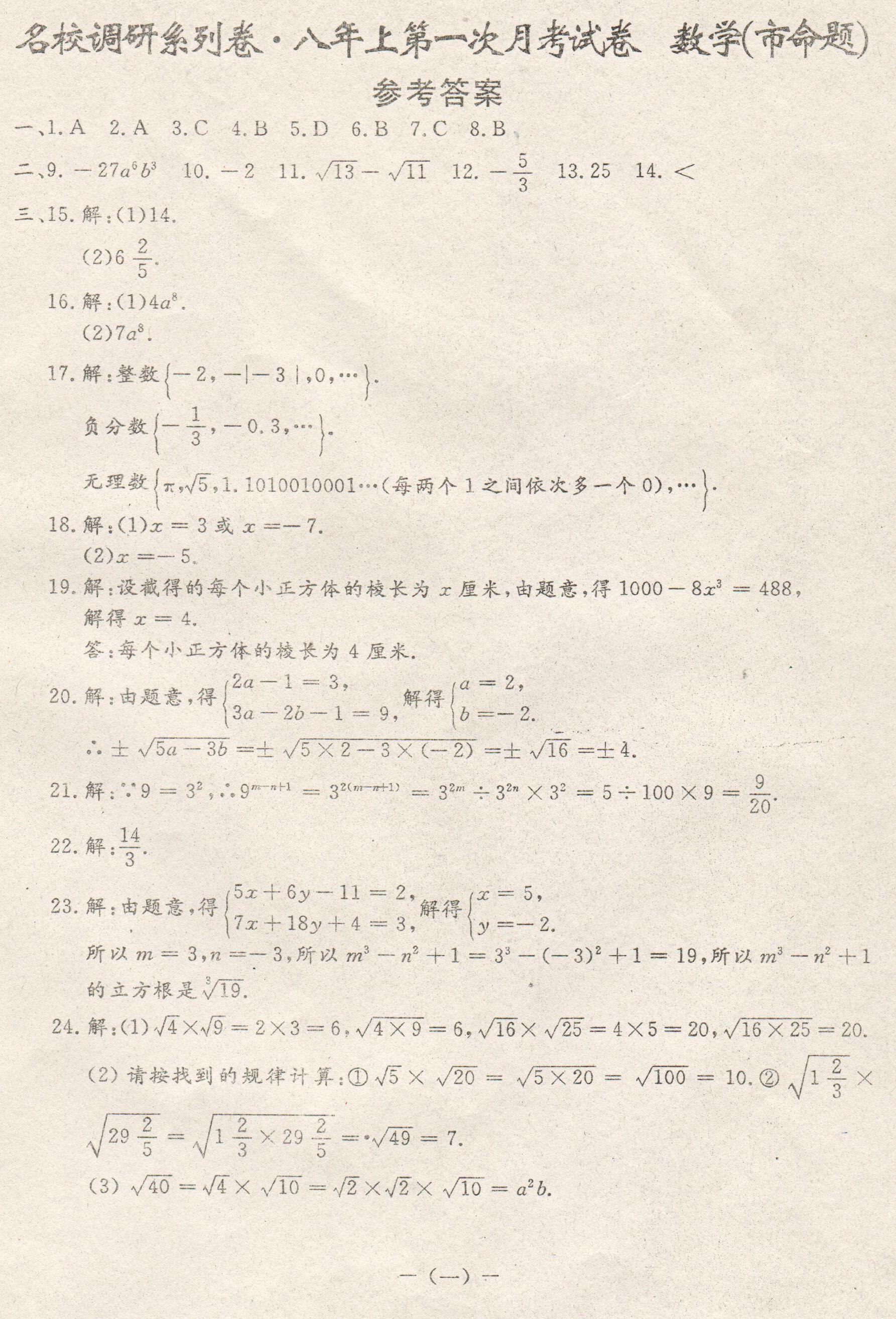 2016长春名校调研八年级第一次月考数学试题(含答案解析)