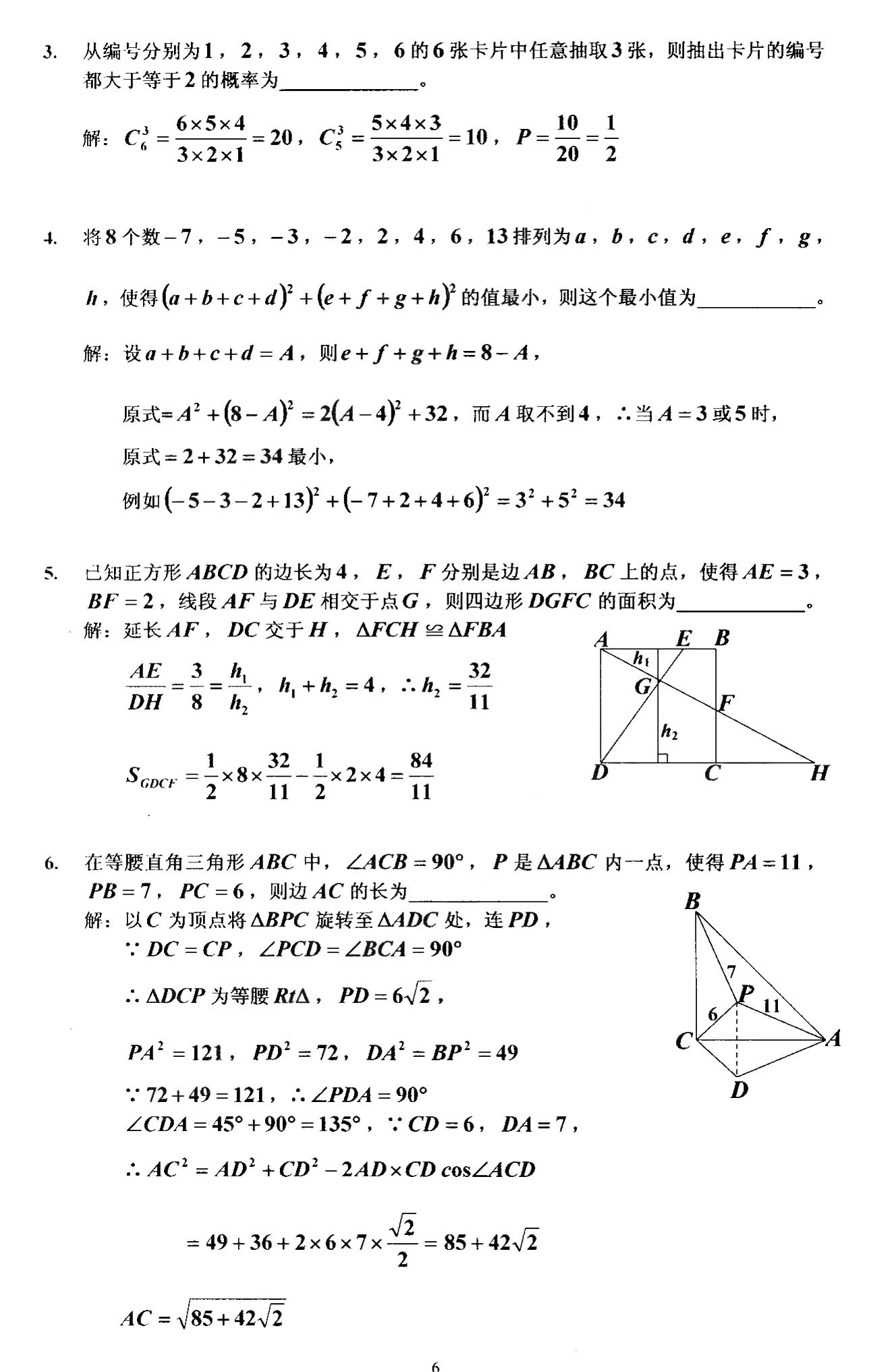 2011上海新知杯初中数学竞赛试题及答案图片版