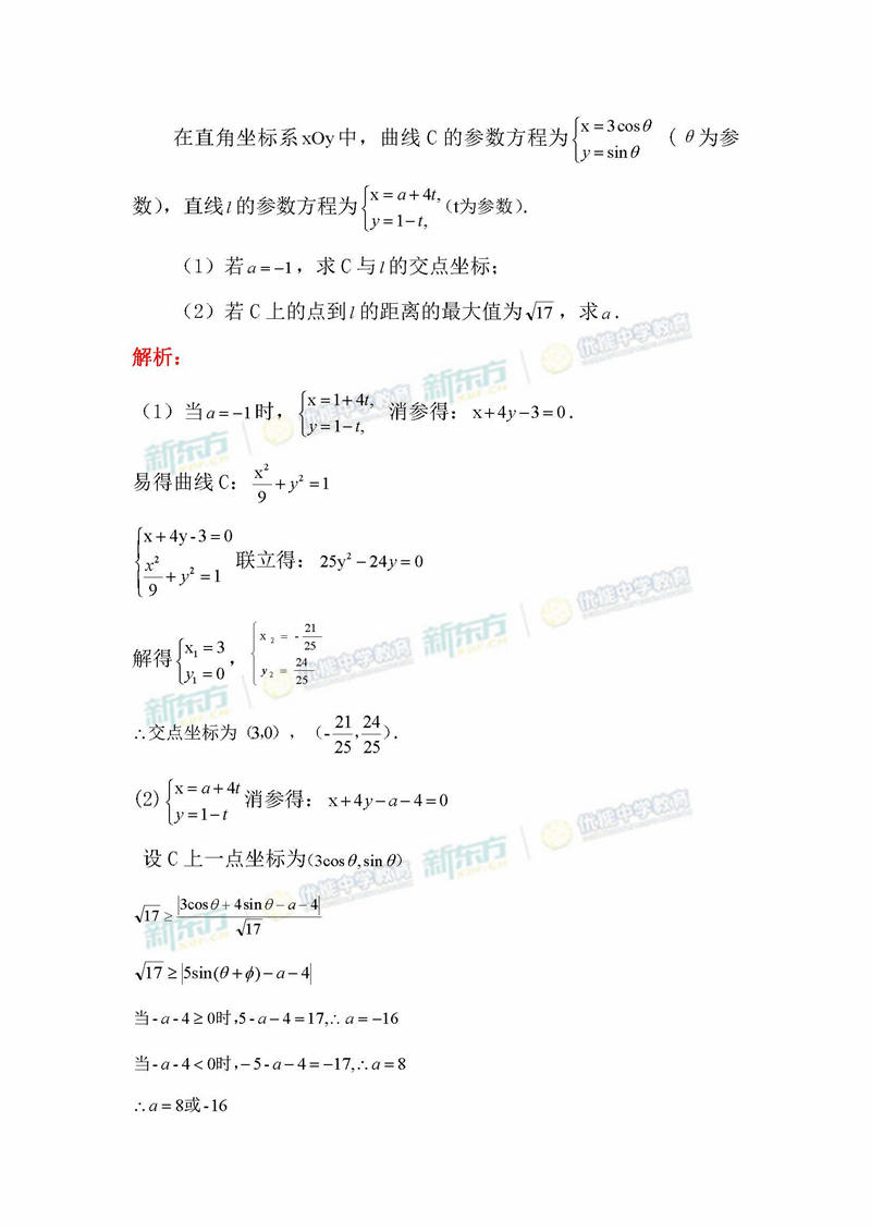 2017年高考全国卷1文科数学逐题解析