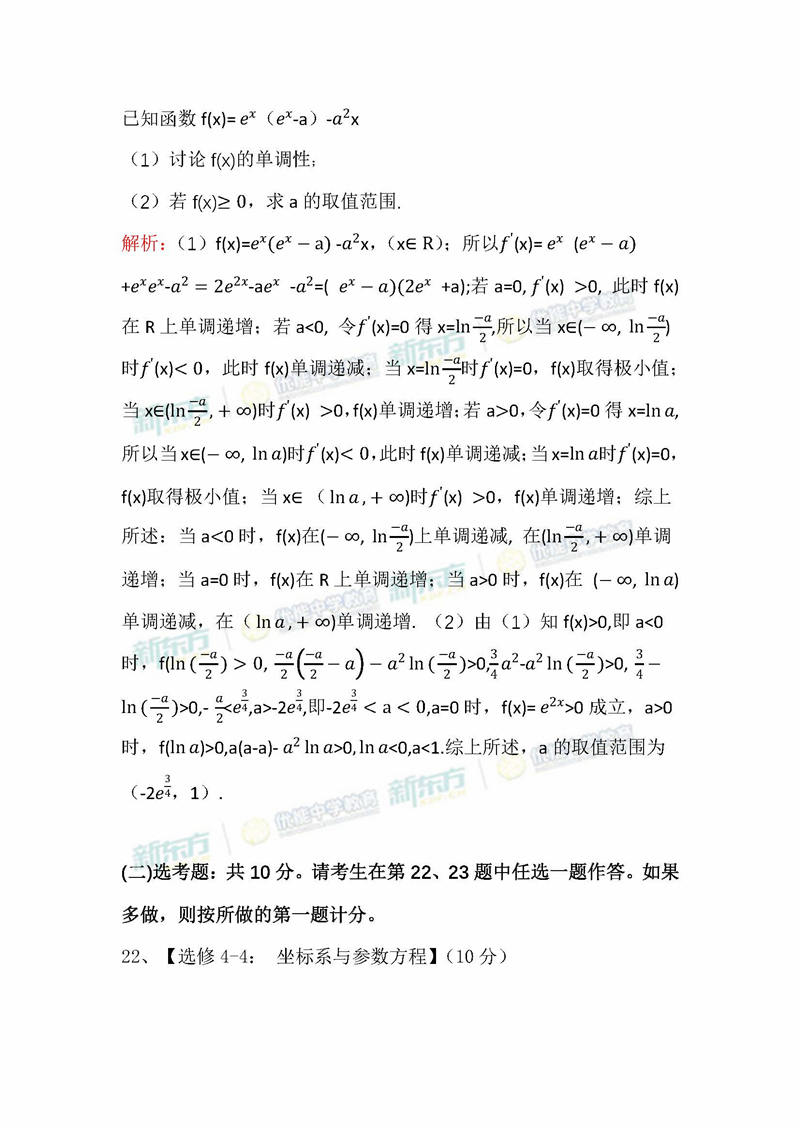 2017年高考全国卷1文科数学逐题解析