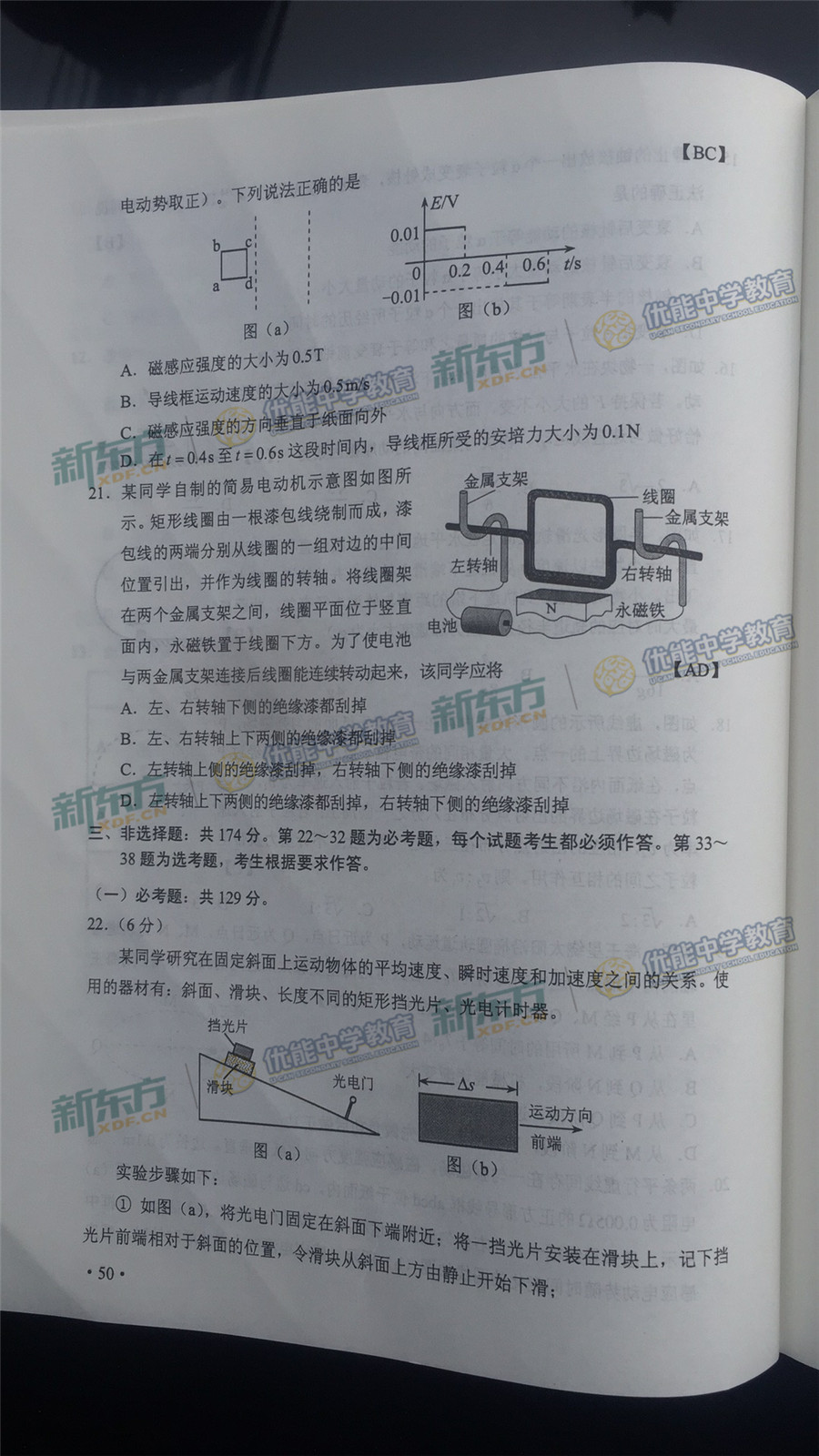 2017高考全国卷2理综试题及答案(新东方图片版)